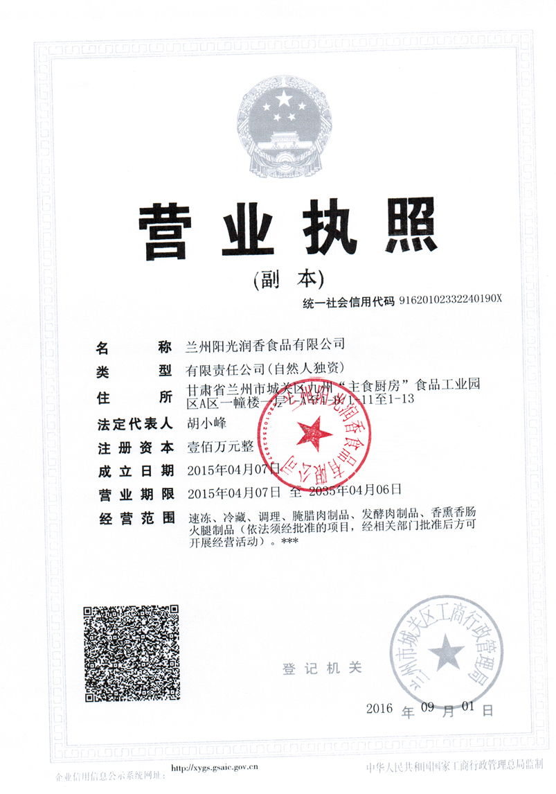 營(yíng)業(yè)執照