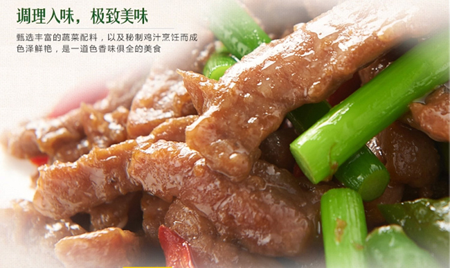 雞汁牛柳產(chǎn)品展示二